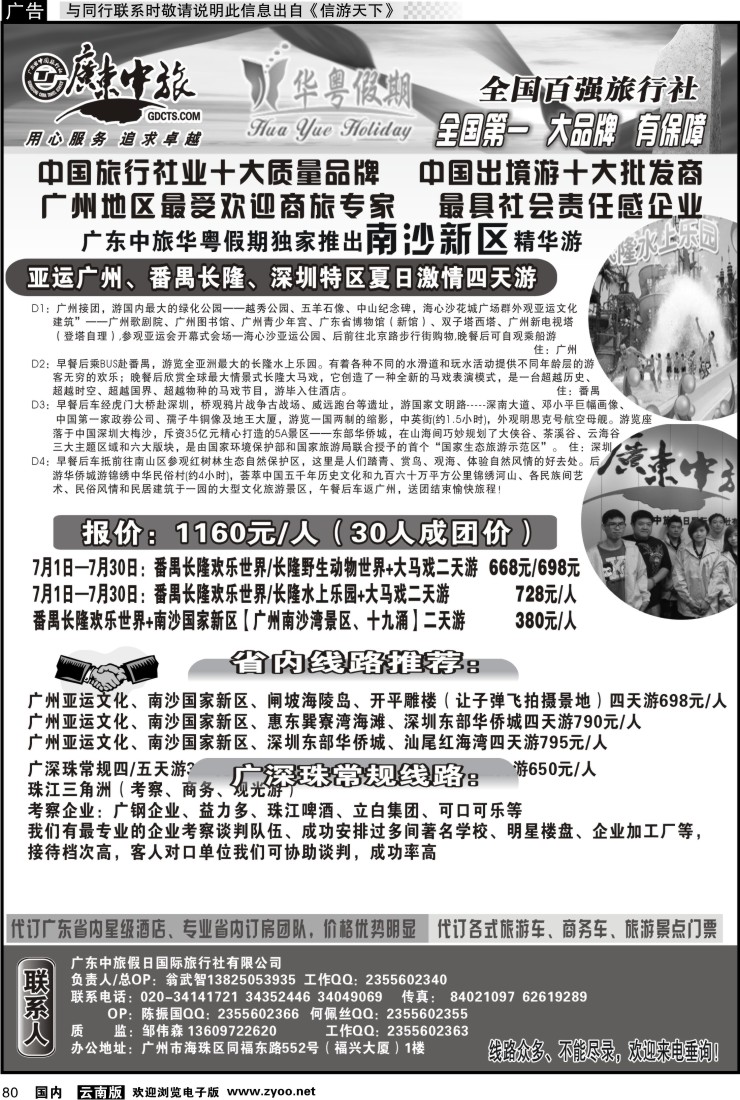 国内080 广东中旅——大品牌有保障