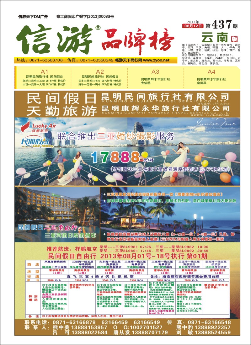 A1 民间旅行社