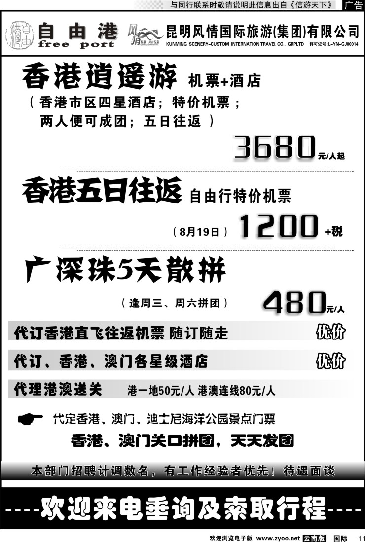 国际011 风情国旅 深港澳专线（自由港）2