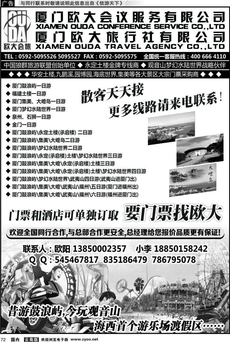国内072 厦门欧大旅行社有限公司