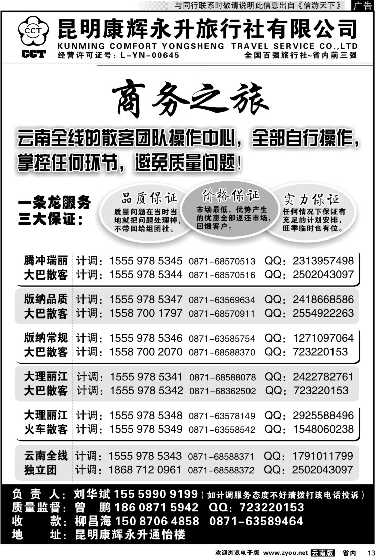 省内013 昆明康辉永升旅行社-商务之旅2