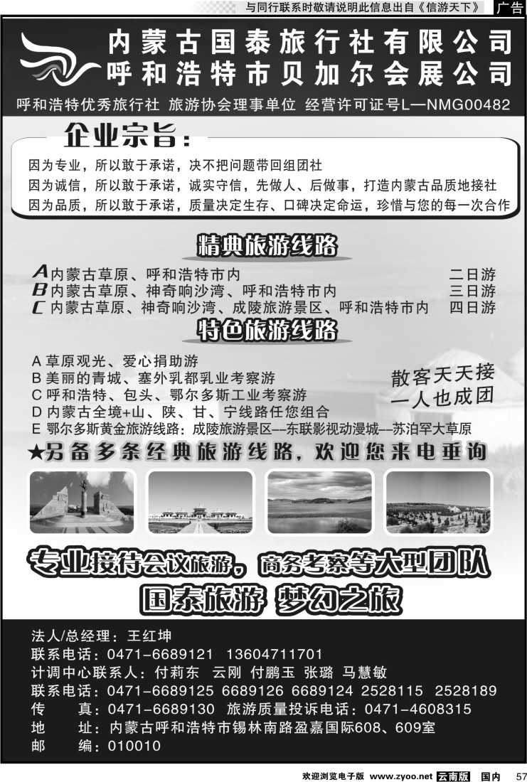 国内057 内蒙古国泰旅行社