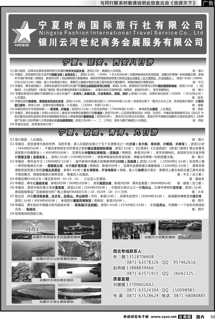 国内059 宁夏时尚国际旅行社  2