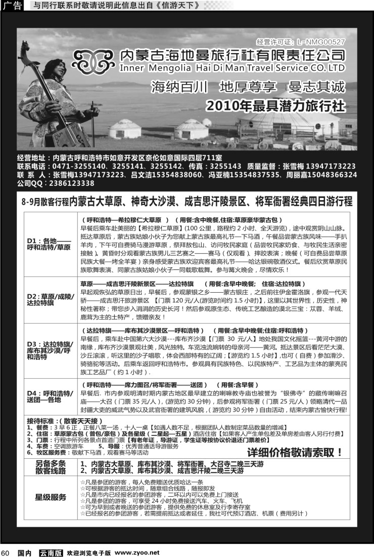 国内060 内蒙古海地曼旅行社