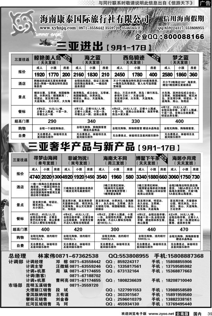 国内039 信用海南2