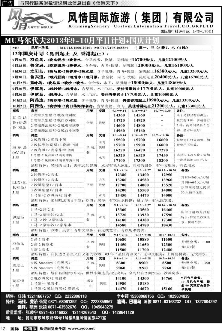 国际012 风情国旅421 马尔代夫、毛里求斯系列1