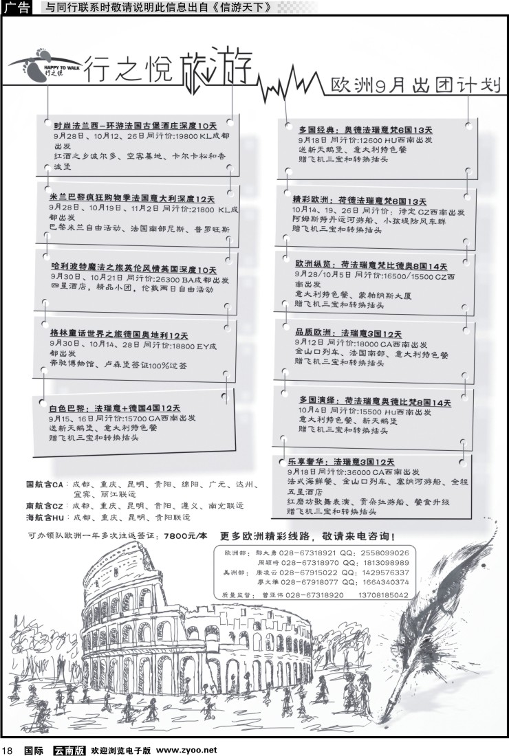 国际018 行之悦旅游-欧洲出团计划