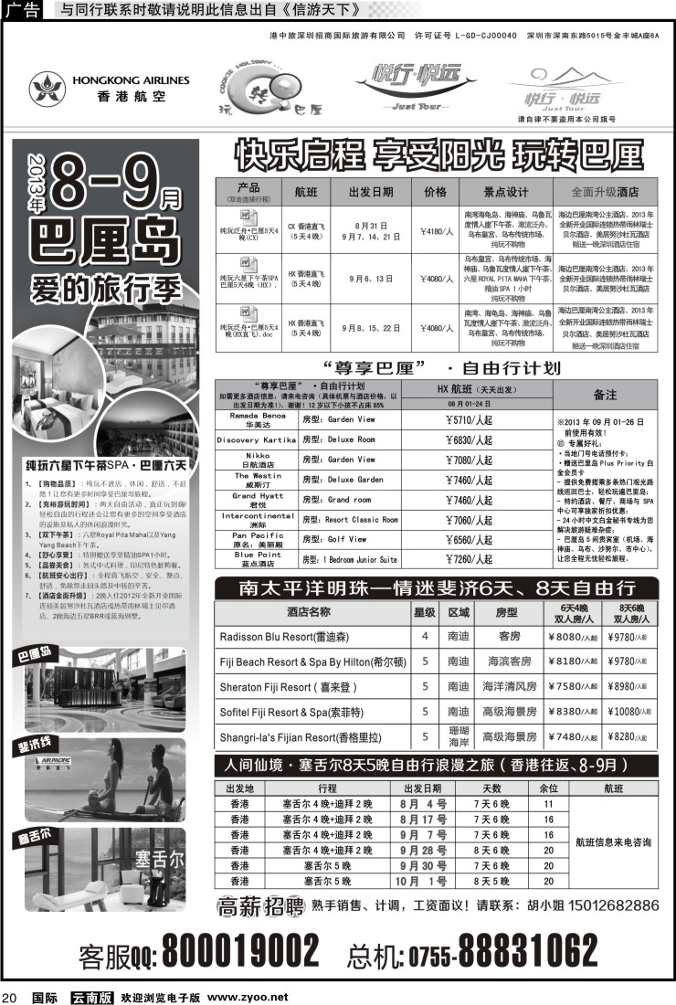 国际020 悦行悦远-巴厘岛、毛里求斯、斐济、帕劳