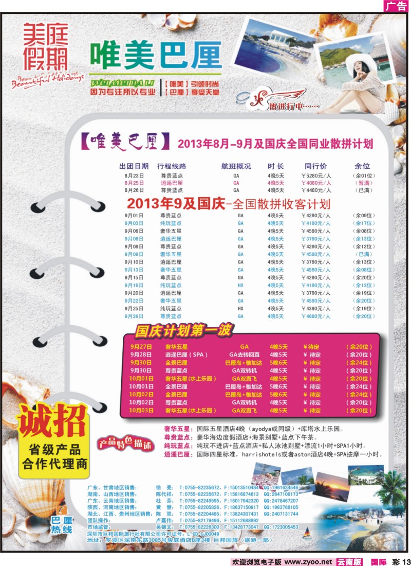 彩13 【唯美巴厘】全国巴厘岛同业散拼计划