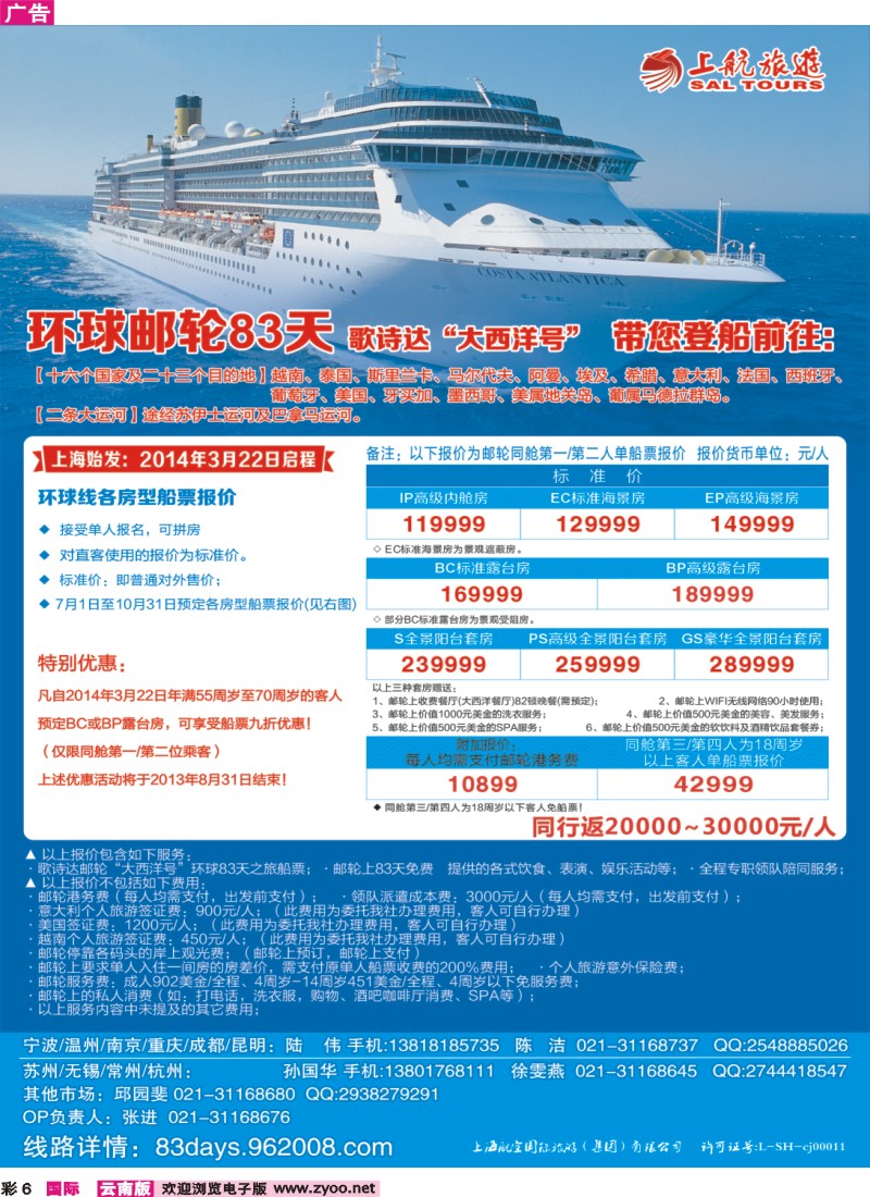 彩6 上航旅游-环球邮轮83天