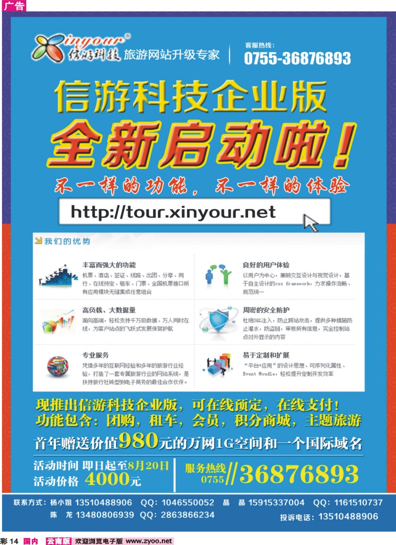 彩14 旅行社网站建设和升级专家