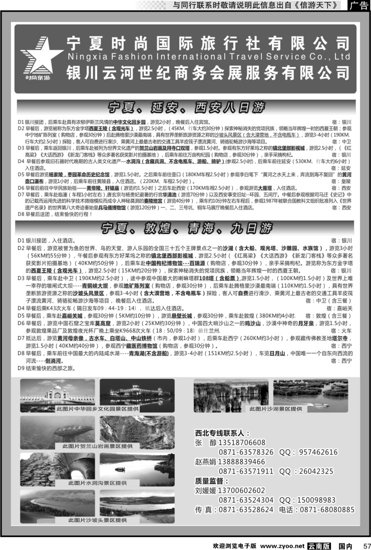 国内057 宁夏时尚国际旅行社  2