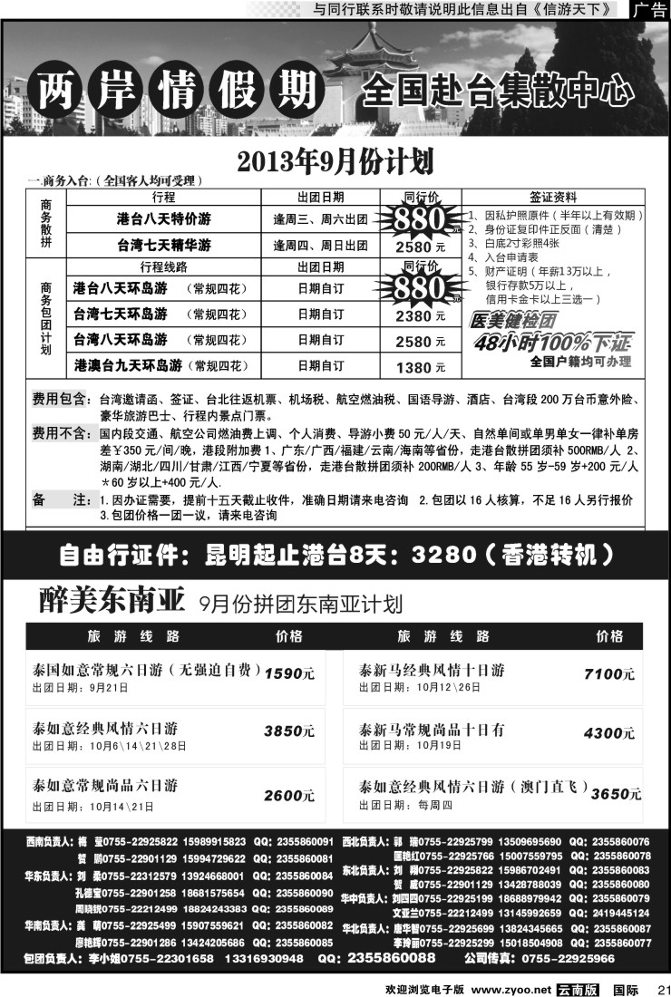 国际021 特价台湾，东南亚批发
