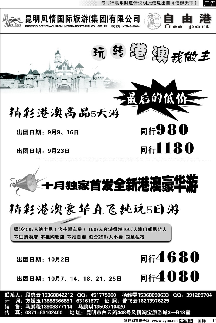 国际011 风情国旅 深港澳专线（自由港）2