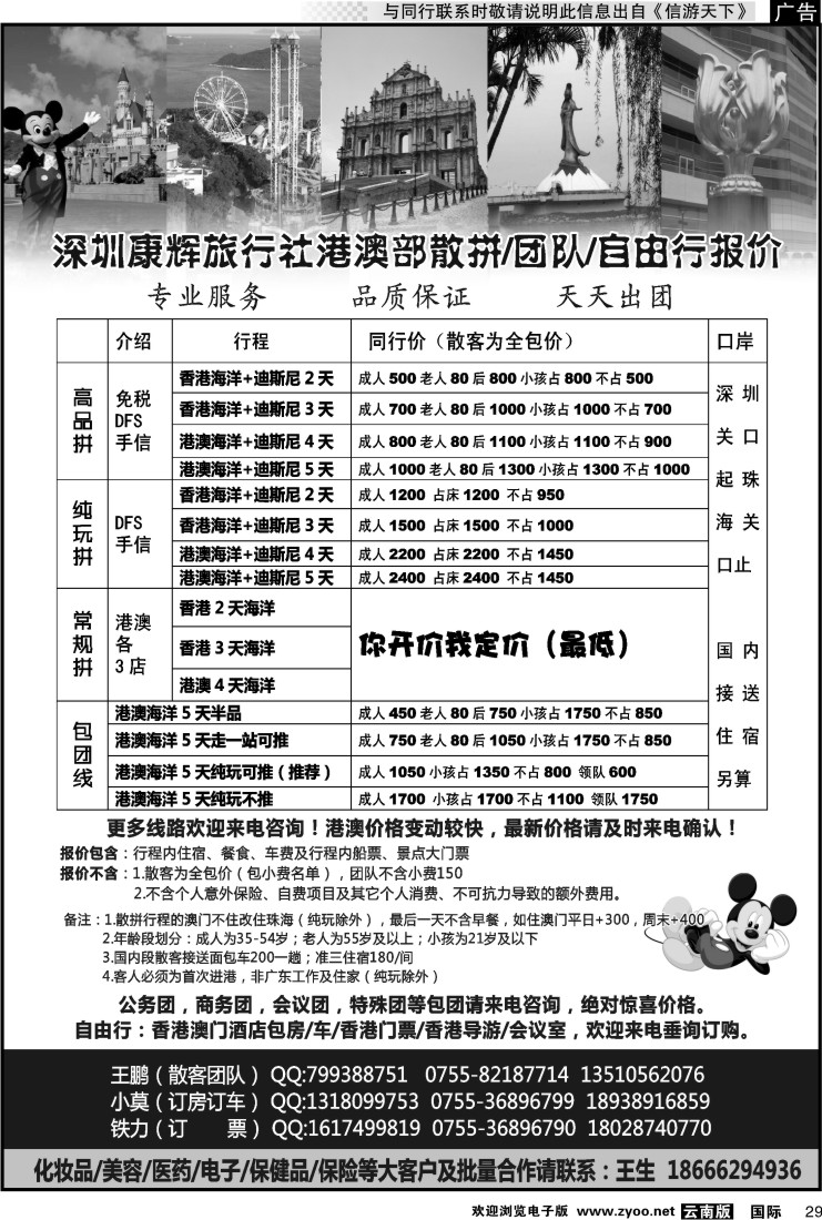 国际029 港澳团队散客天天接