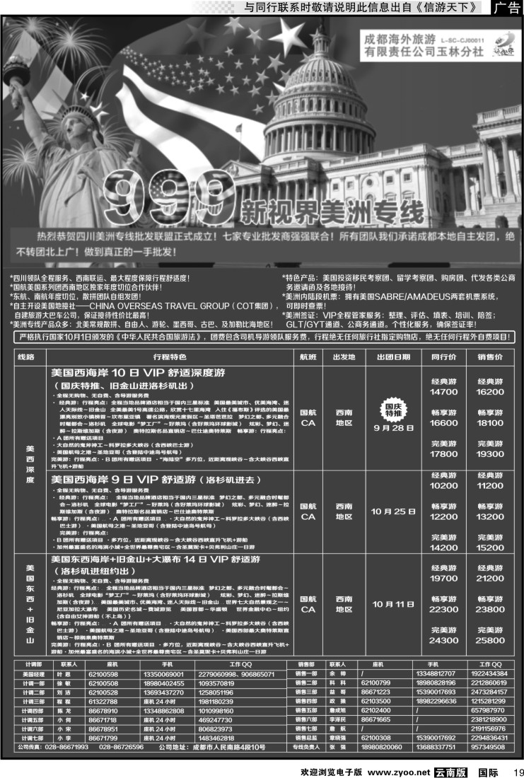 国际019 999美洲中心