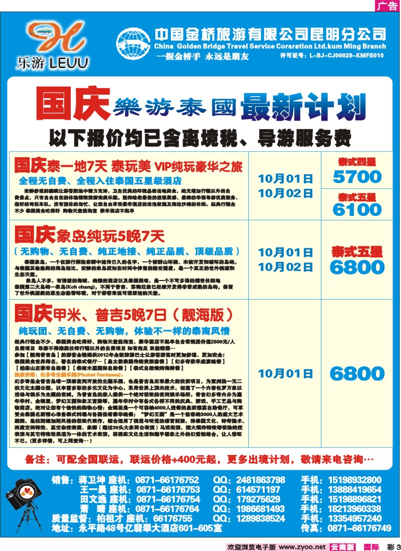 彩3 中国金桥昆明分公司-乐游LEUU 出境专线