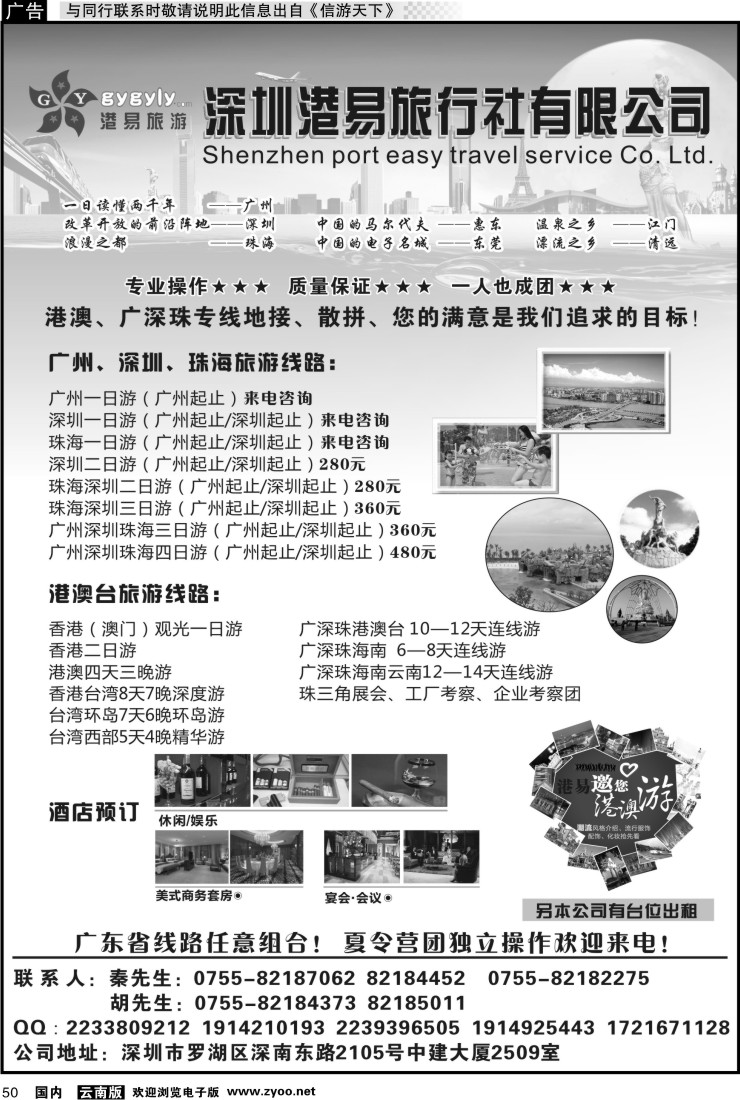 国内050 深圳港易旅行社有限公司