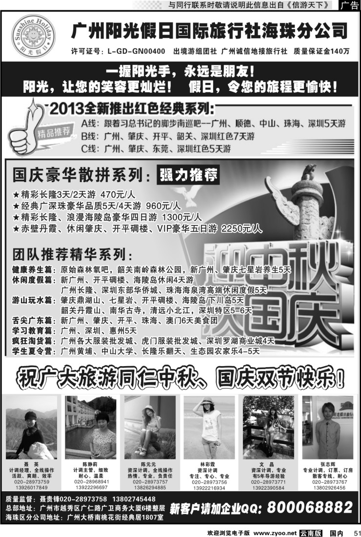 国内051 广州阳光假日国际旅行社--阳光乐悠游专业地接