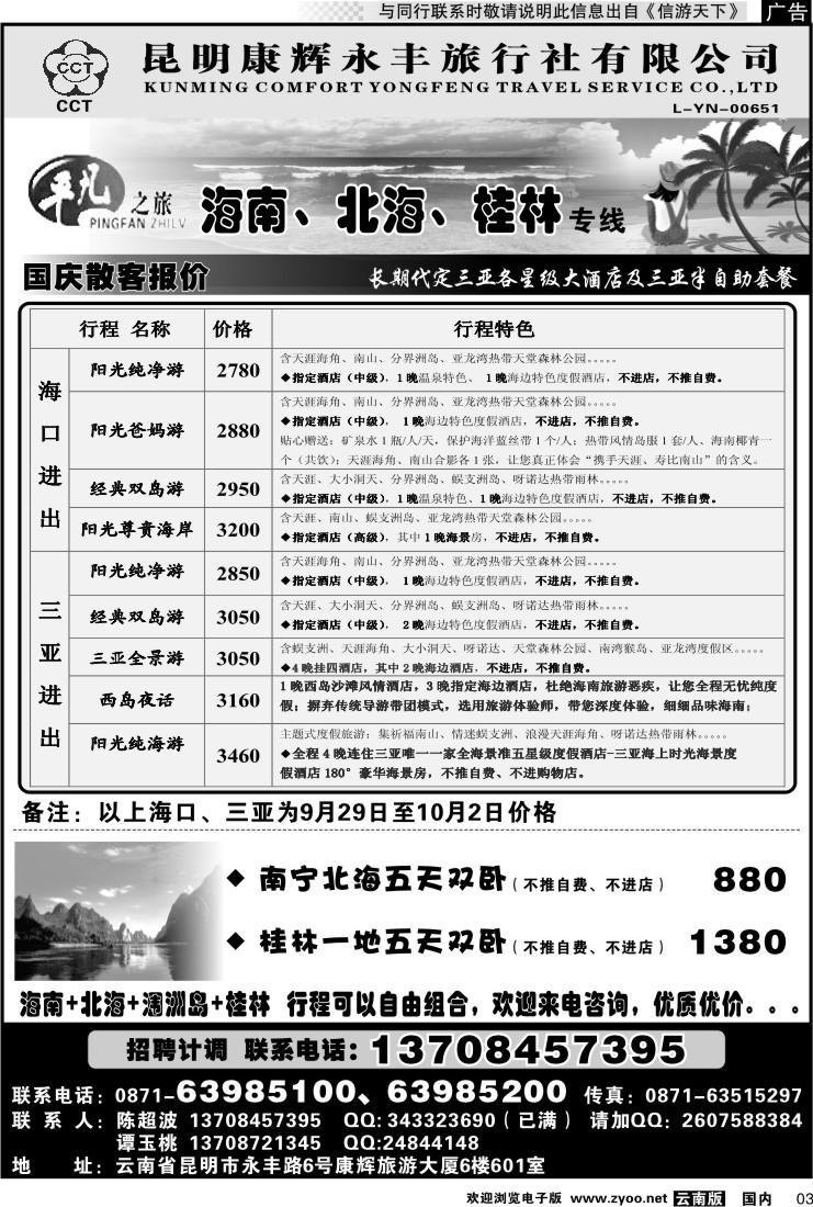 红专003 昆明康辉永丰601 平凡之旅 海南广西专线1
