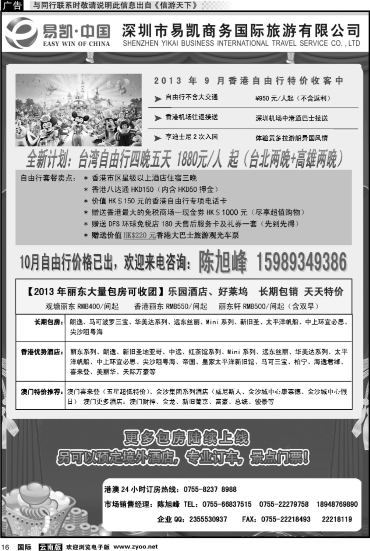 国际016 中国EK160港澳酒店全球供应商