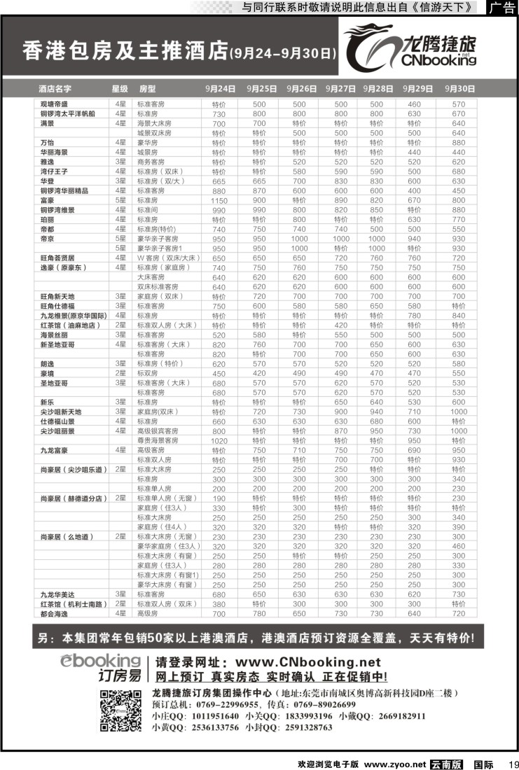 国际019 龙腾捷旅-香港包房及主推酒店