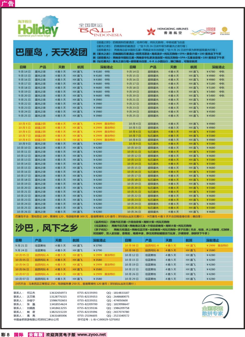 彩8 海洋假日-巴厘岛最新出团计划