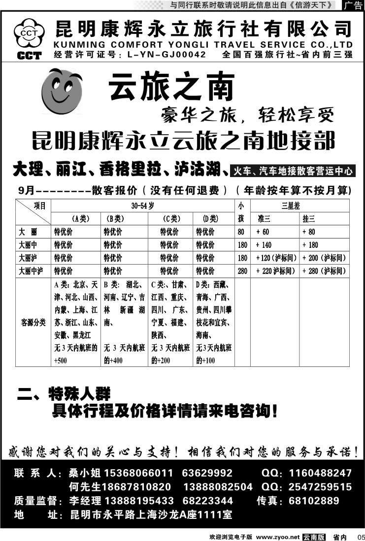 省内红专005 康辉永立云旅之南2