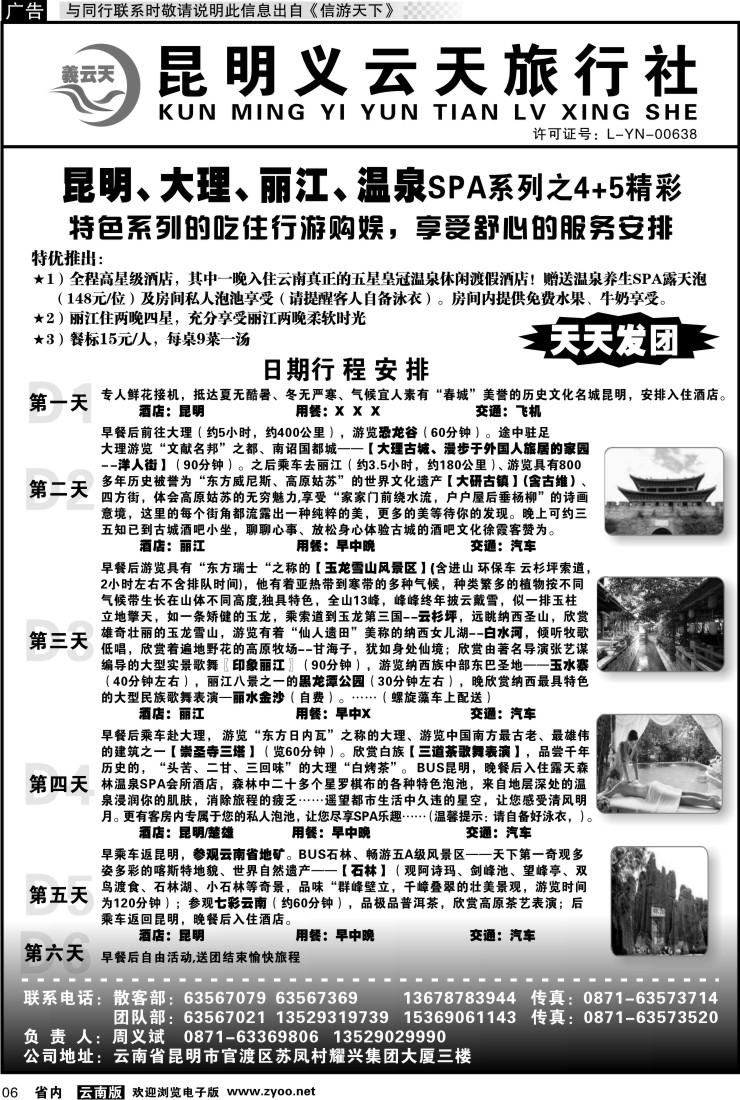 省内红专006 昆明义云天旅行社-昆大丽温泉SPA系列之精彩4+5（6天）