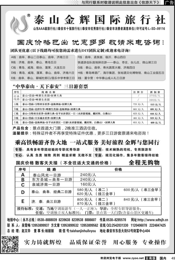 国内049 泰山金辉
