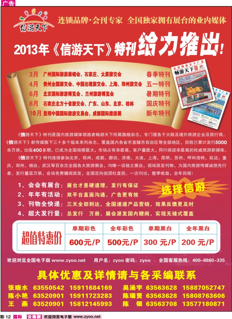 彩12 2013信游天下会刊火热招商中