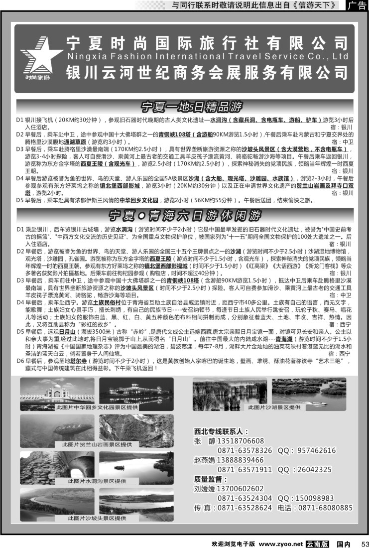 国内053 宁夏时尚国际旅行社 1