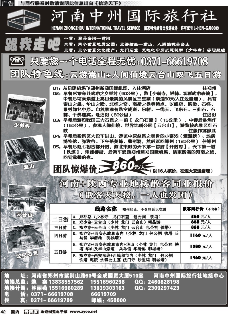 国内042 河南中州国际旅行社