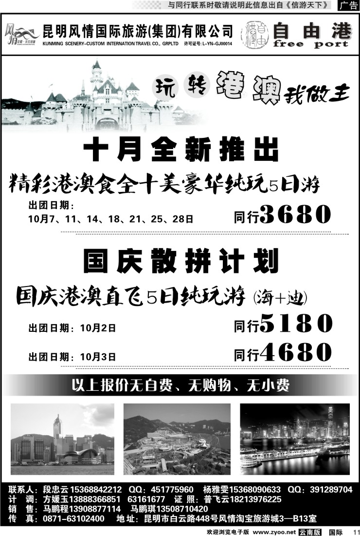 国际011 风情国旅 深港澳专线（自由港）2
