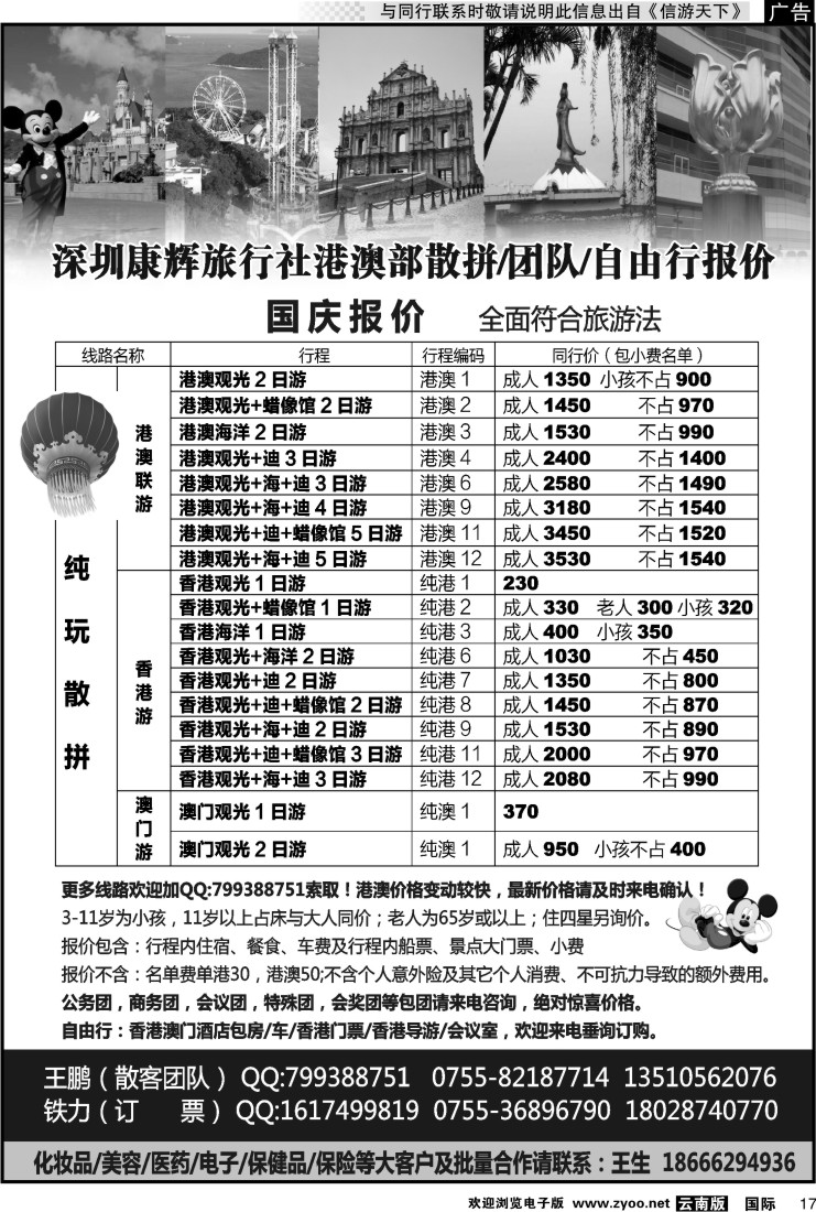 国际017 港澳团队散客天天接