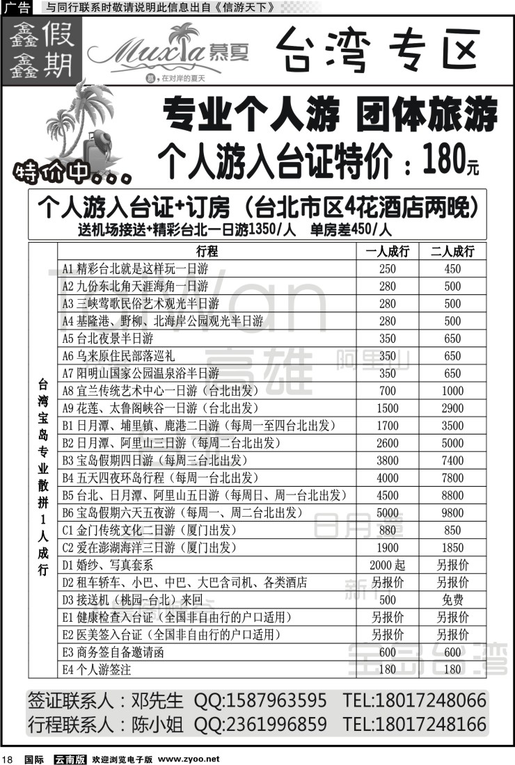 国际018 慕夏商務-台湾专业个人游 团体游