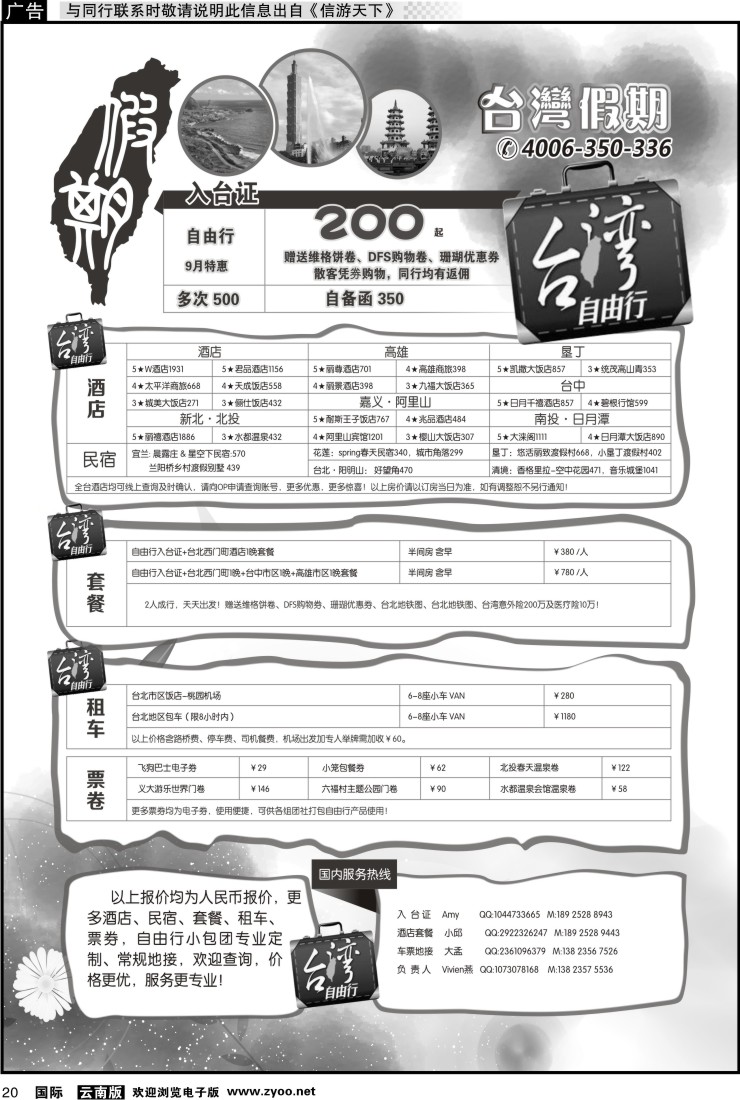 国际020 台湾假期-台湾自由行专家