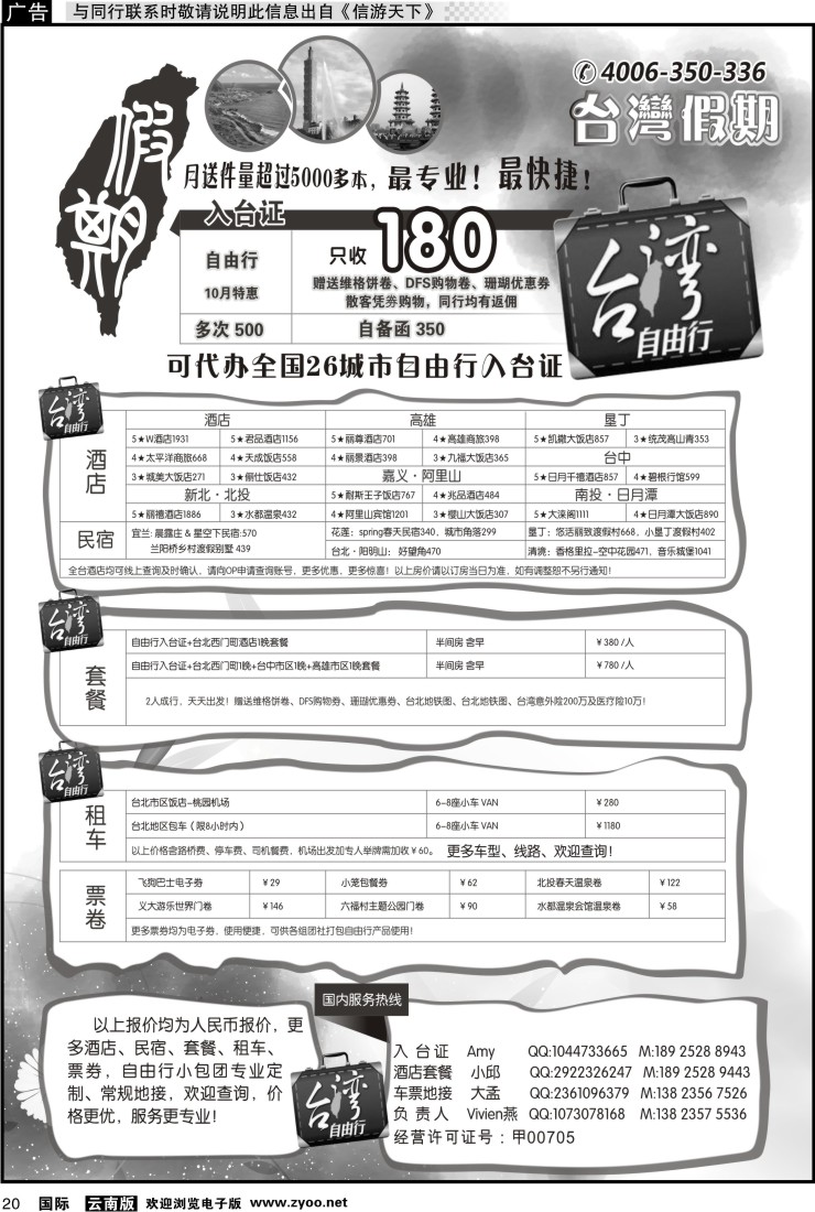 国际020 台湾假期-台湾自由行专家