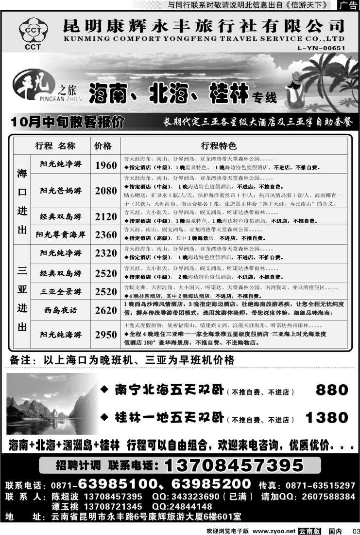 红专003 昆明康辉永丰601 平凡之旅 海南广西专线1