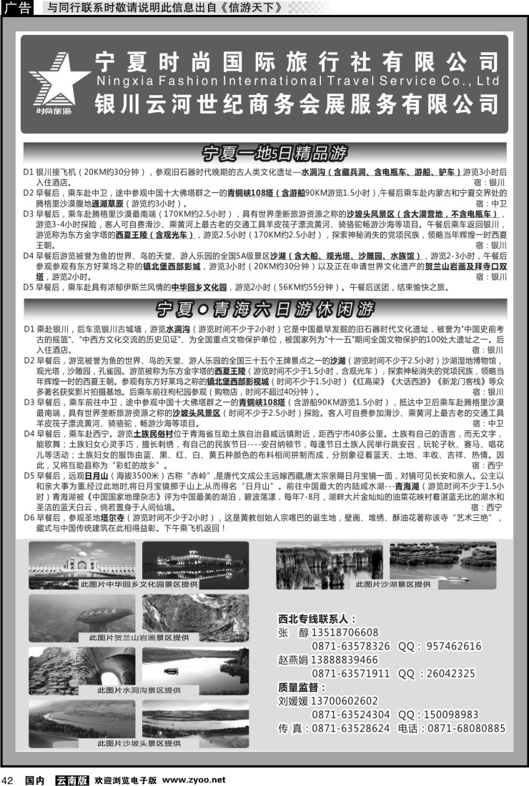 国内042 宁夏时尚国际旅行社 1