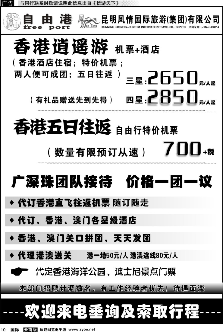 国际010 风情国旅 深港澳专线（自由港）1