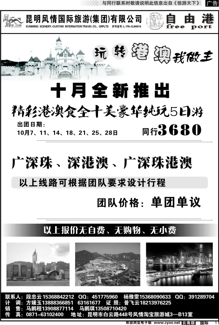 国际011 风情国旅 深港澳专线（自由港）2