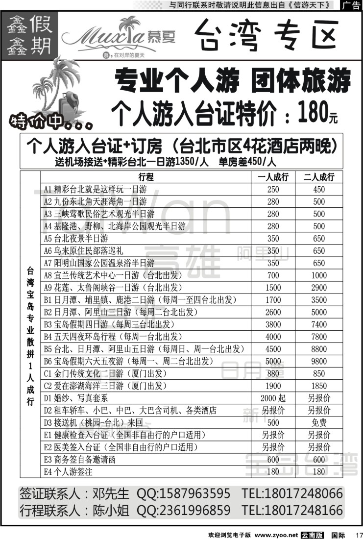国际017 慕夏商務-台湾专业个人游 团体游