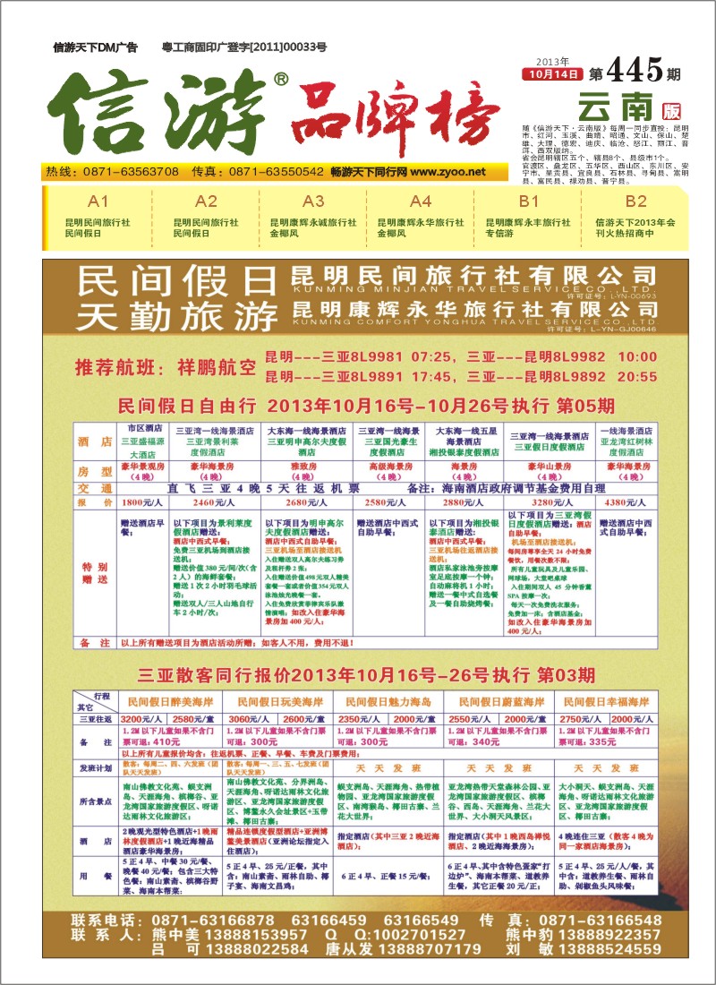 A1 民间旅行社