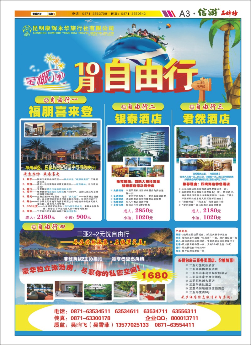 A3 昆明康辉金椰风