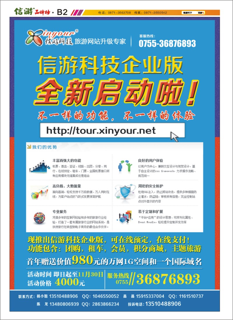 B2 旅行社网站建设和升级专家