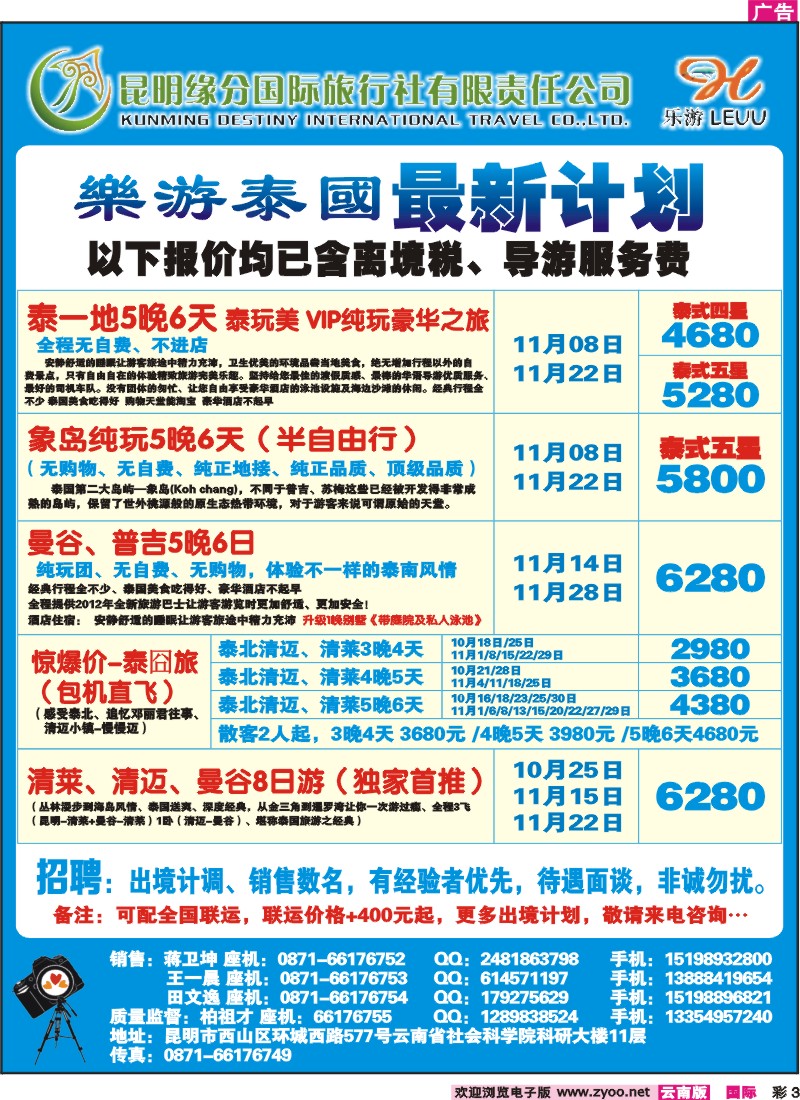 彩3 昆明缘分国际旅行社-乐游LEUU 出境专线