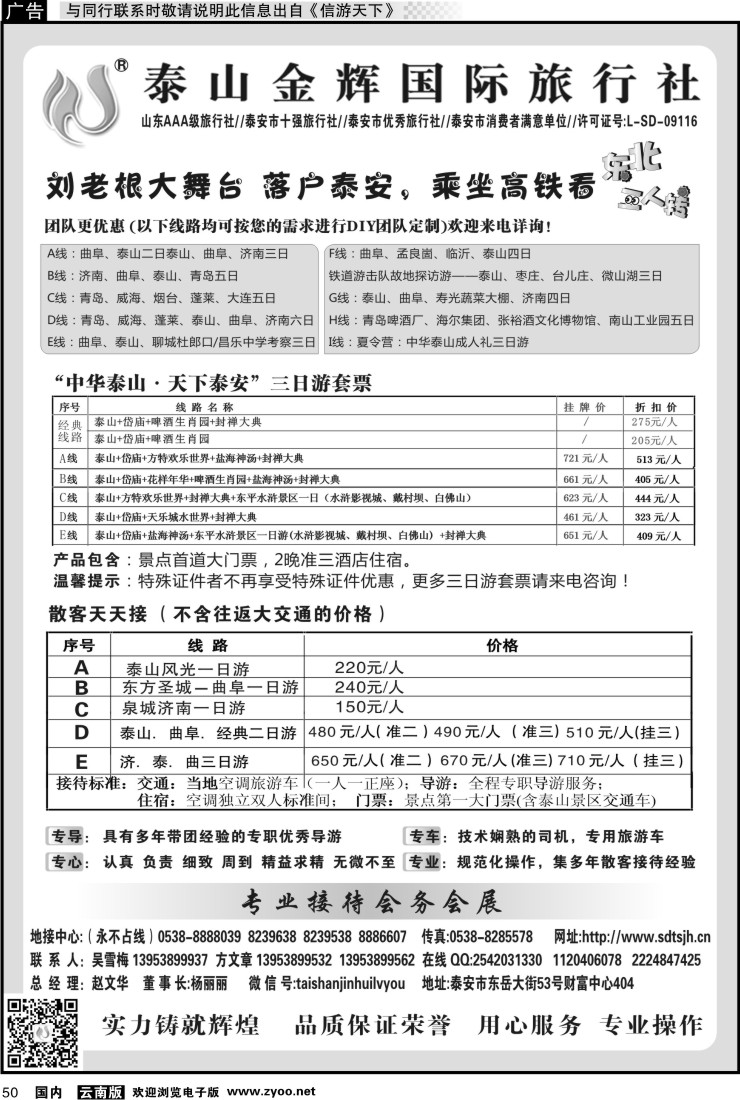 国内050 泰山金辉