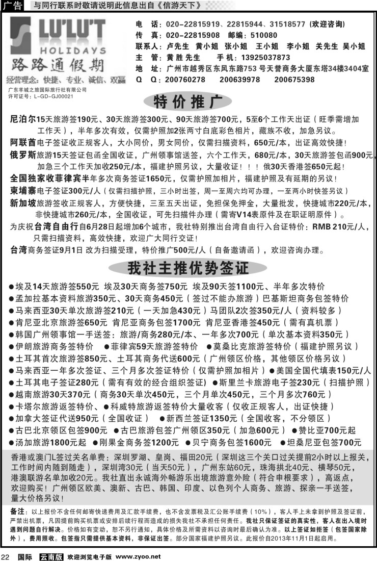 国际022 路路通签证同行报价