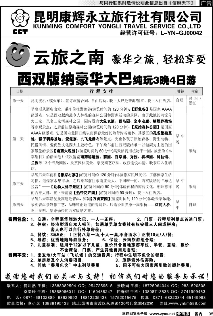 省内红专005 康辉永立云旅之南3